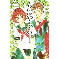 小説 ちはやふる 中学生編(1) (KCデラックス) | 時海 結以, 末次